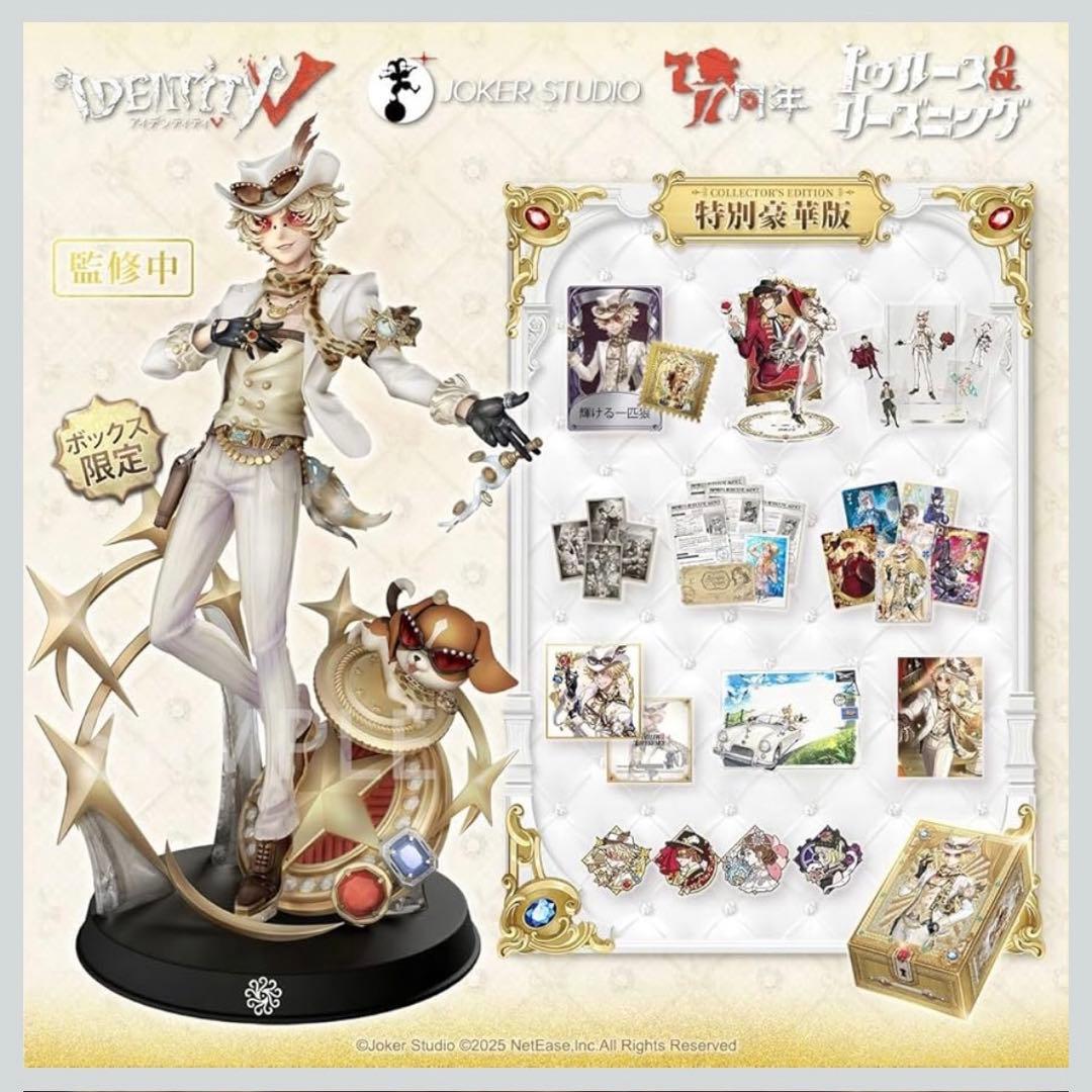 未開封】Identity V 第五人格 7周年限定オフラインパック 特別豪華版