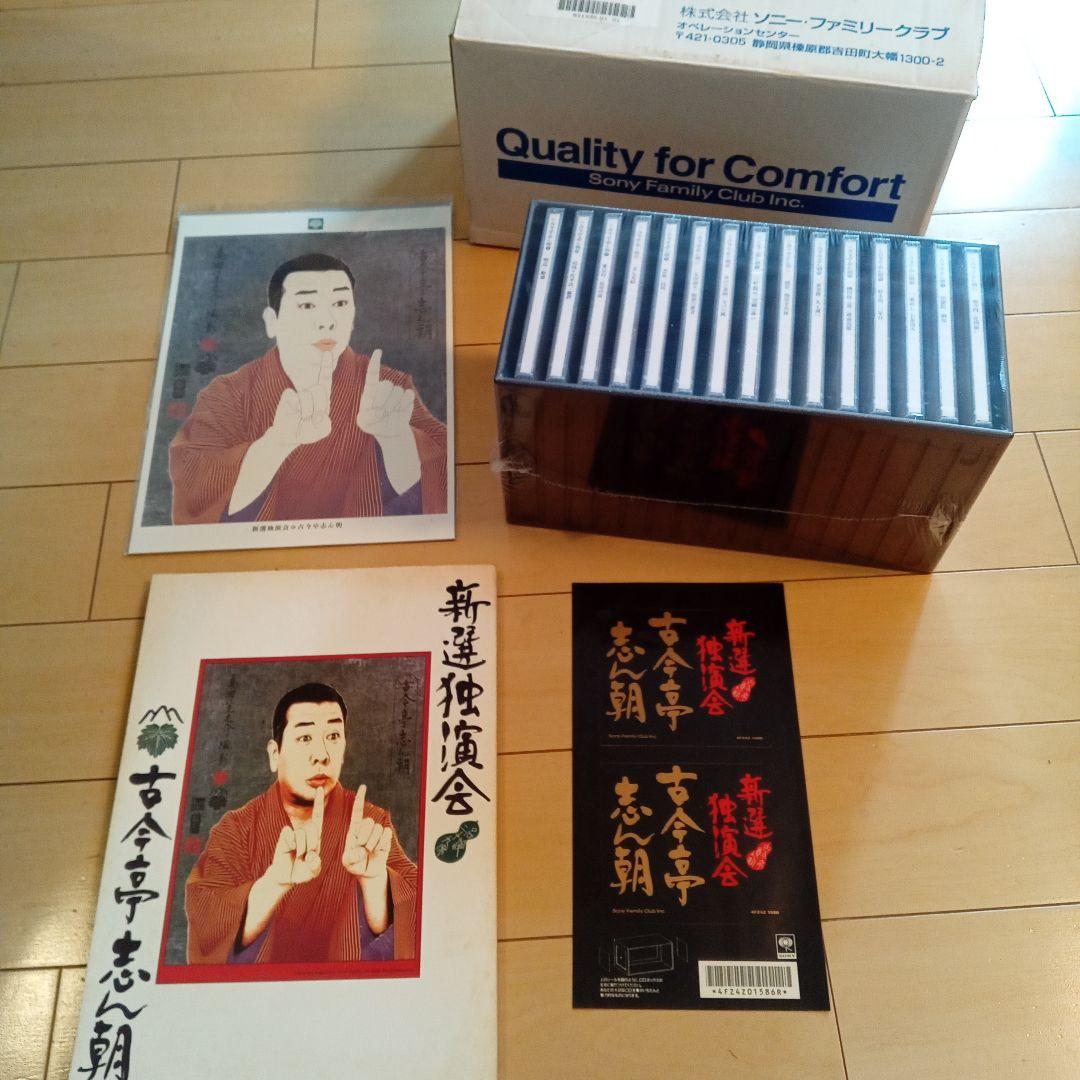 古今亭志ん朝 新選独演会 CDボックス15枚セット未開封　ポスター写真付き解説本 2026年最新】古今亭志ん朝 cd新選独演会の人気アイテム - メルカリ