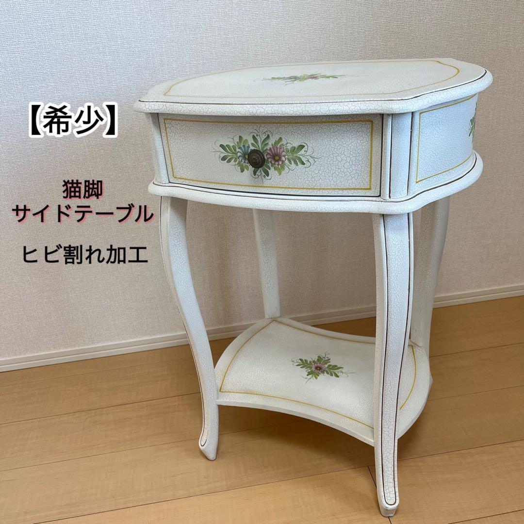 希少】アンティーク調 フラワーペイント 猫脚サイドテーブル 引き出し