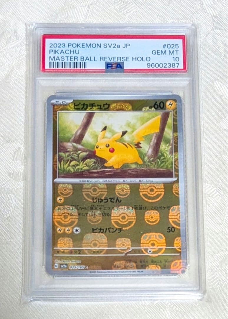 ピカチュウ マスターボールミラーpsa10 025/165 状態難/PSA10鑑定済〕ピカチュウ(マスターボールミラー)【C】{025/165}