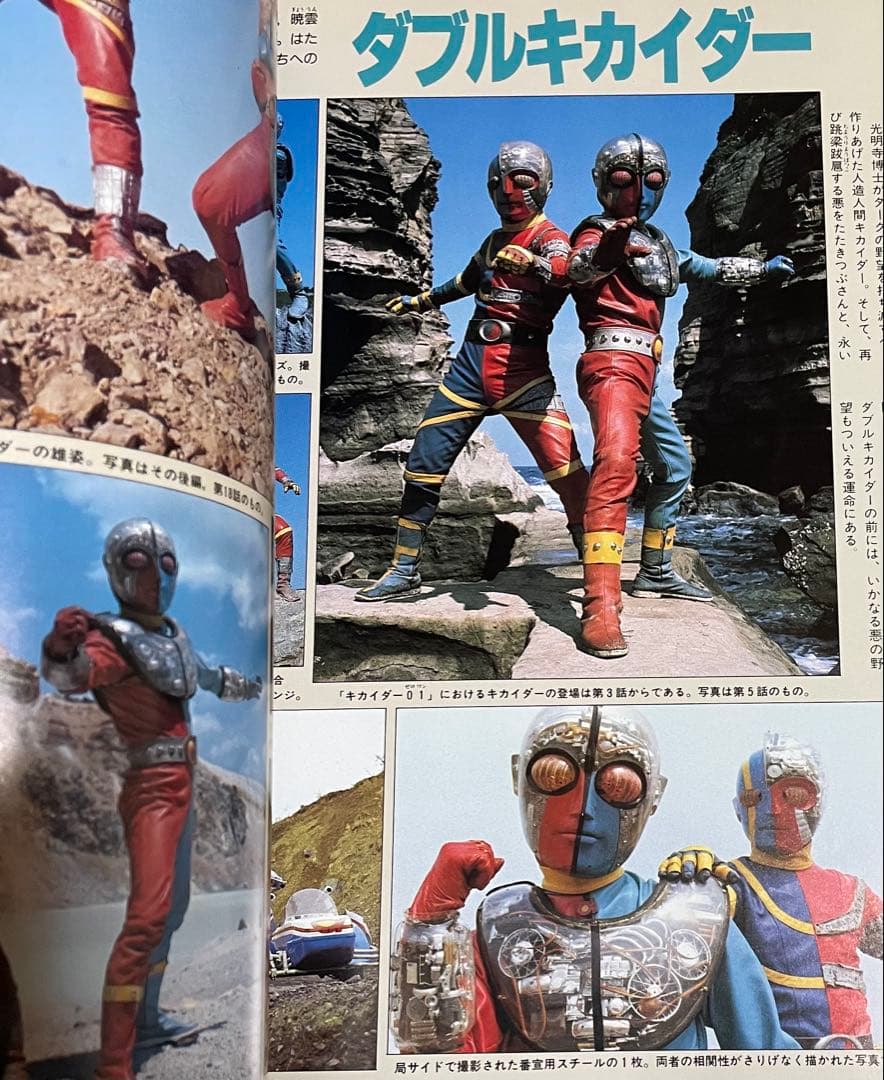 人造人間キカイダー ビジュアル全集 キカイダー01【初版】 - メルカリ