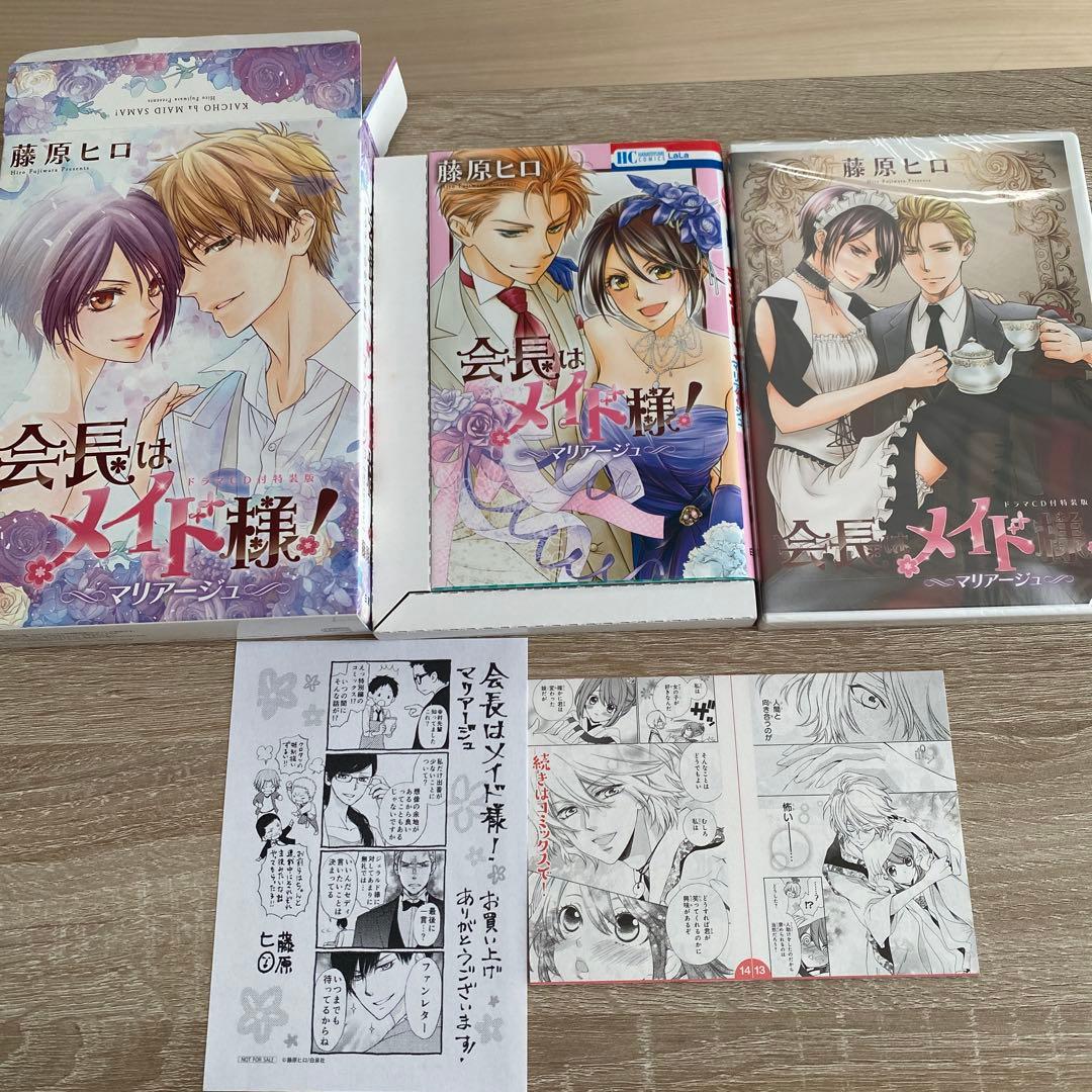 会長はメイド様 1〜18巻・ファンブック・特装版マリアージュ他おまけセット