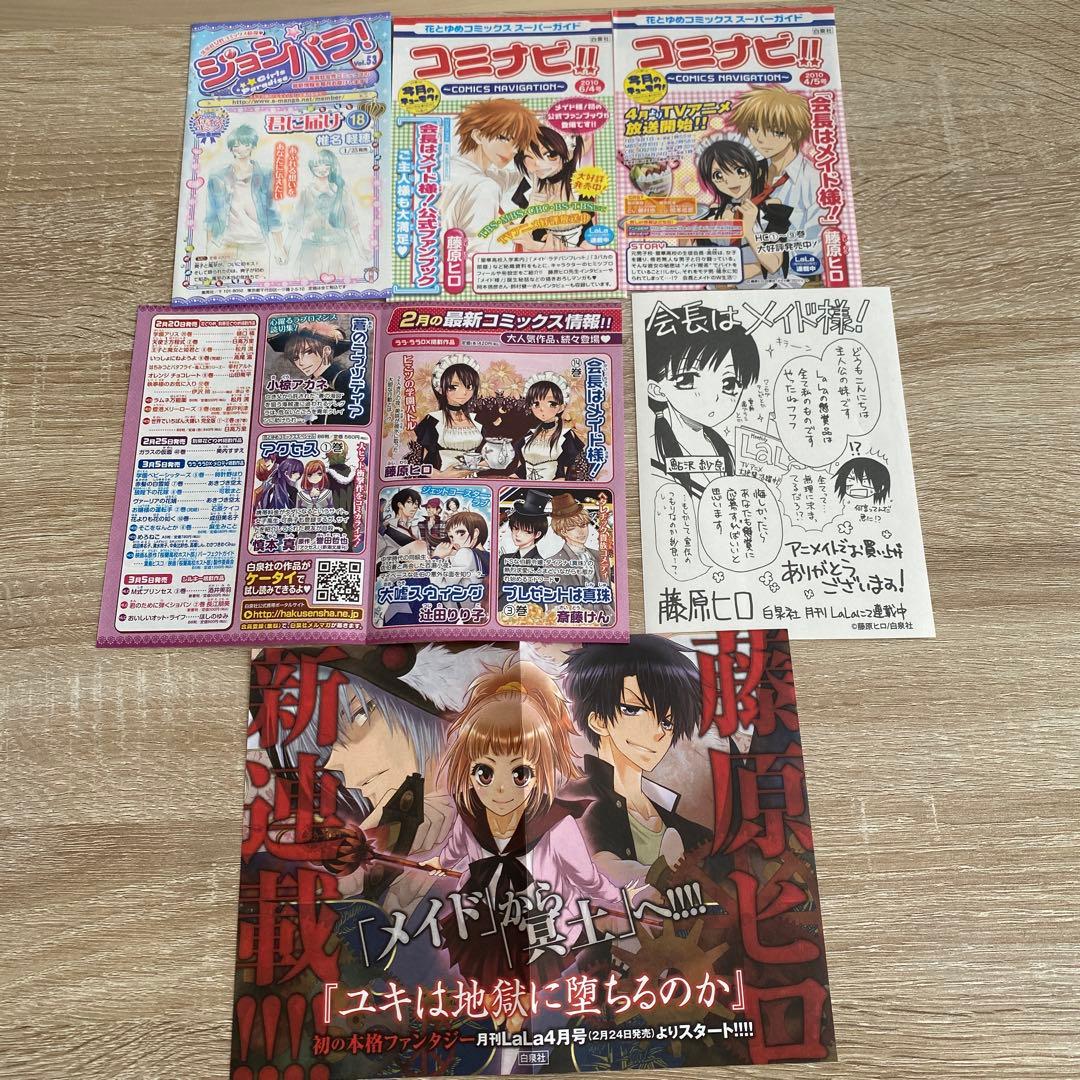 会長はメイド様 1〜18巻・ファンブック・特装版マリアージュ他おまけセット