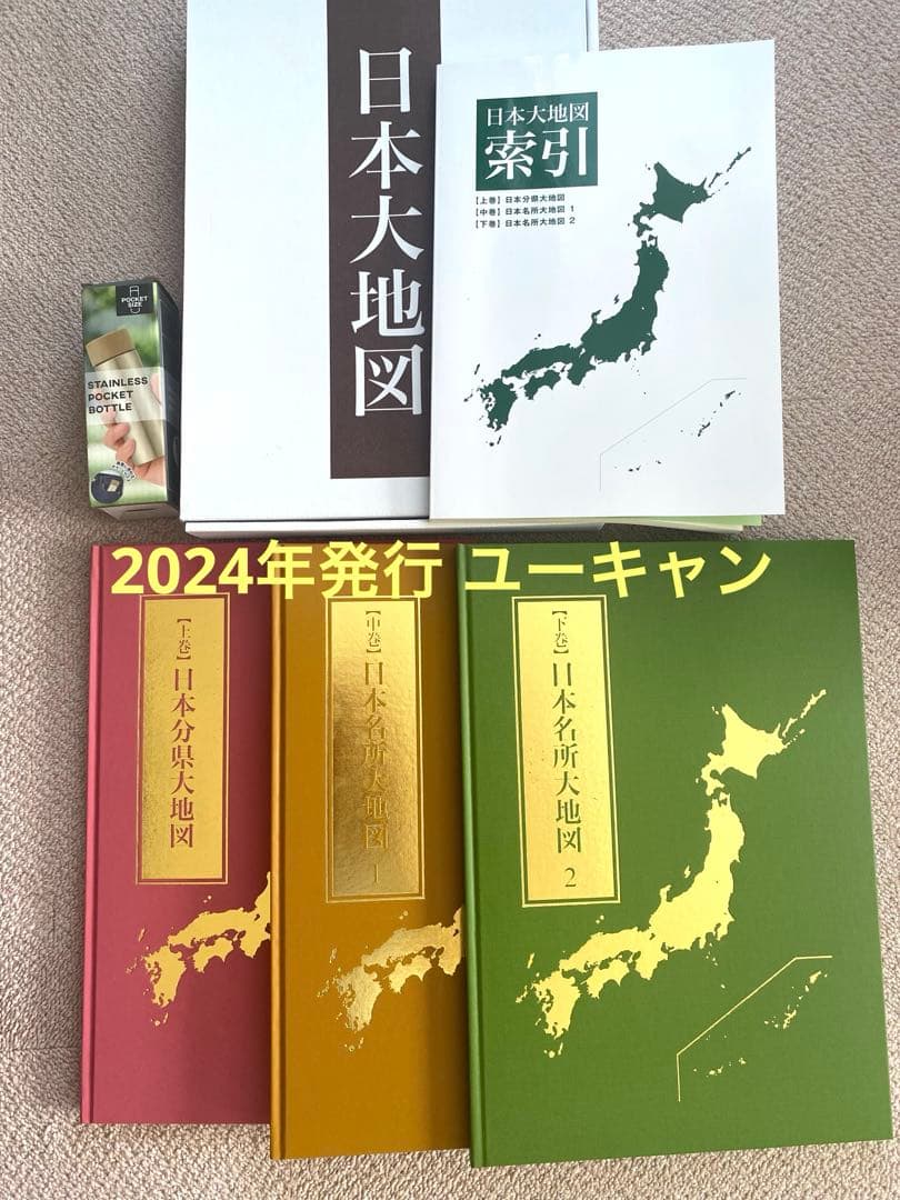 w*2様 [日本大地図]2024年発行ユーキャン w*2様 [日本大地図]2024年発行ユーキャンの通販はau PAY マーケット