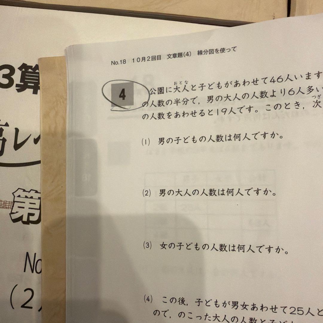 小3 浜学園 最高レベル特訓問題、解答・解説つき 2025年版 - メルカリ