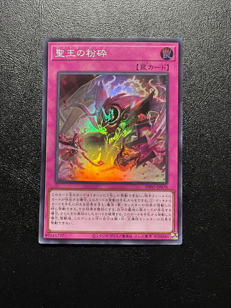 遊戯王 霊王の波動 聖王の粉砕 スーパー - メルカリ