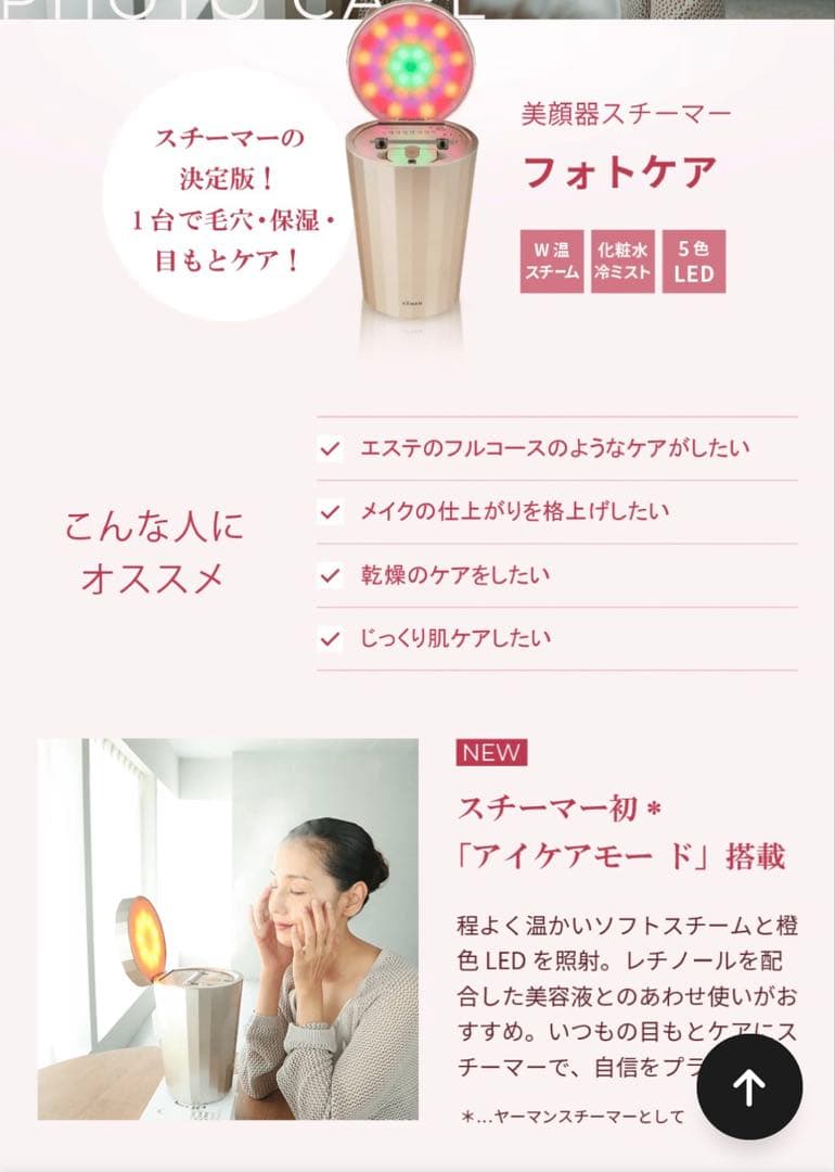 アイケア有りYA-MAN 最上位モデル、 YJSBON