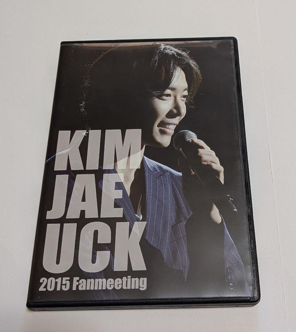 キム・ジェウク KIM JAE UCK2015 FanmeetingDVD レア キム・ジェウク KIM JAE UCK2015 FanmeetingDVD レア キム・ジェウク