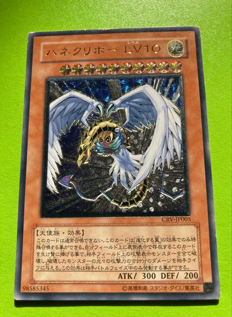 遊戯王 ハネクリボー LV10 アルティメットレリーフ仕様 超ヴィンテージ