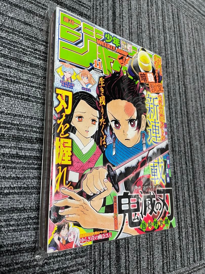 週刊少年ジャンプ 2016年11月号 鬼滅の刃　新連載 週刊少年ジャンプ 2016年11号 | 少年ジャンプ＋