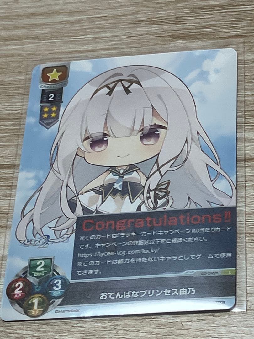 lycee ま〜まれぇど おてんばなプリンセス由乃 ラッキーカード - メルカリ