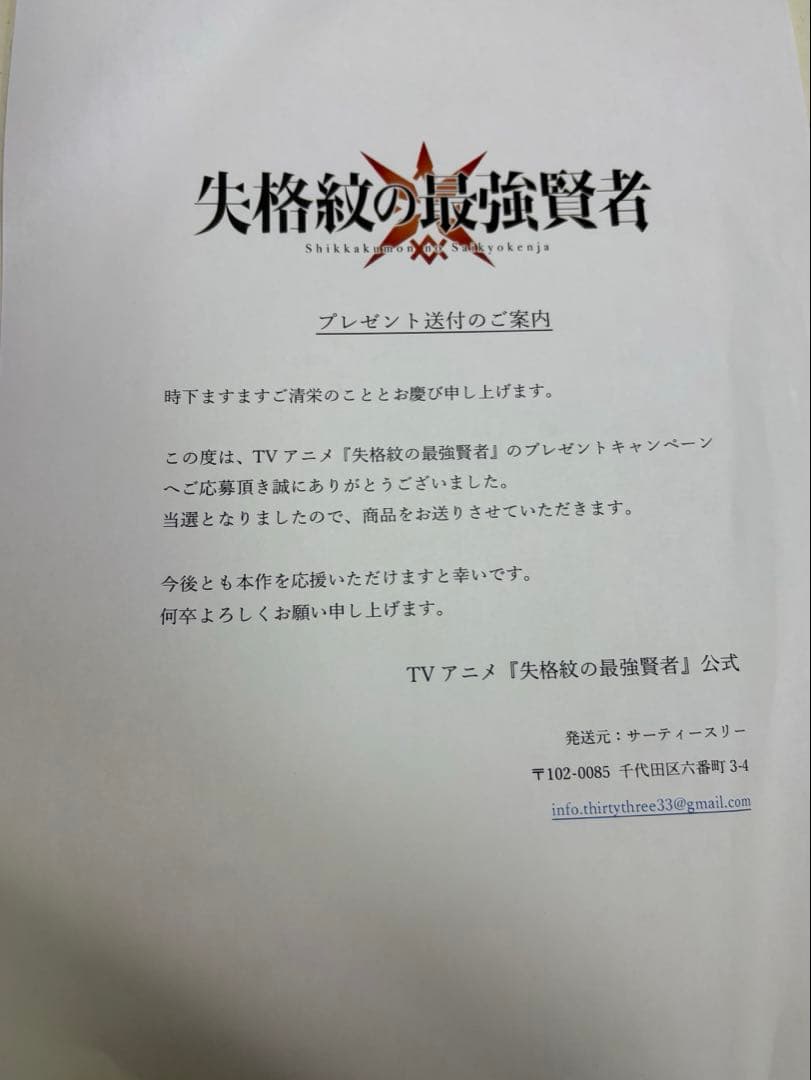 失格紋の最強賢者 松岡禎丞 サイン入り台本 #10 - メルカリ