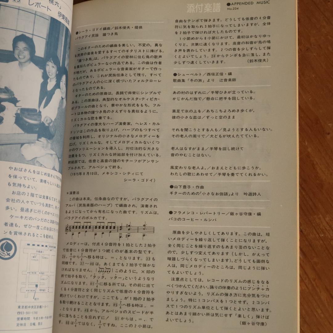 セール！現代ギター 1985年7月号 天才・山下和仁 クラシックギター