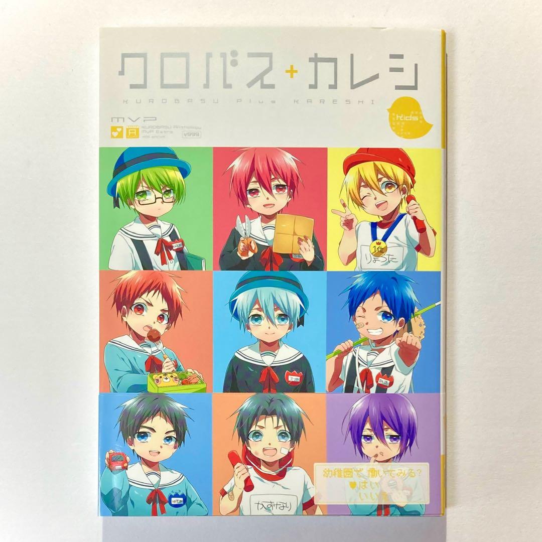 黒子のバスケ 】黒バス アンソロジー［クロバスカレシ］《Kids｜キッズ