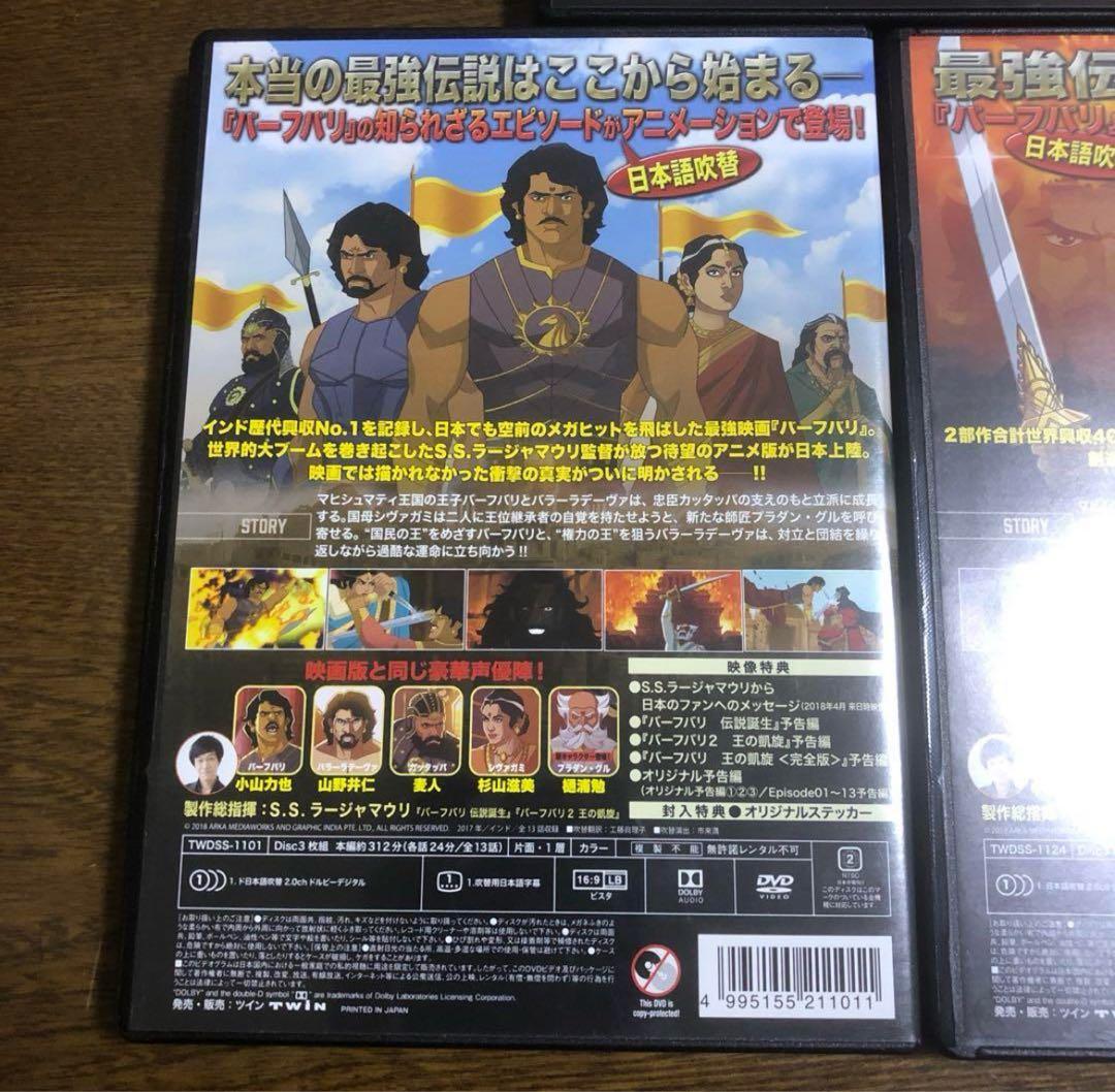 激レアです！バーフバリ 失われた伝説 シーズン1.2.3DVD-SET〈9枚組〉