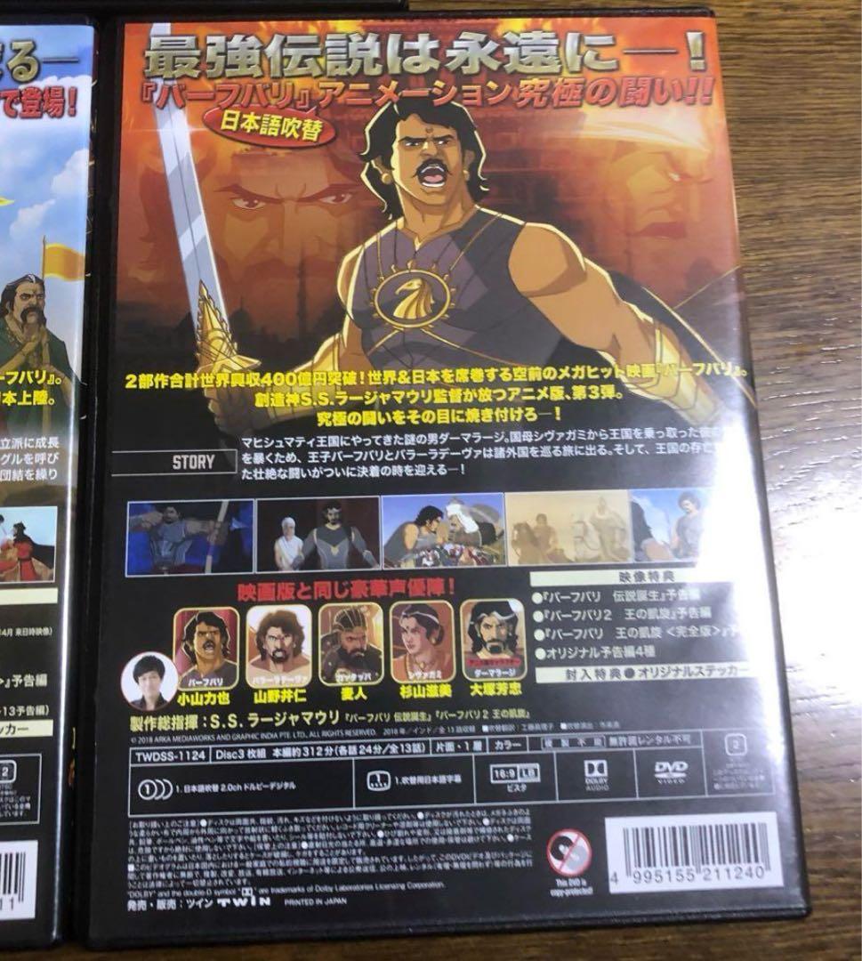 激レアです！バーフバリ 失われた伝説 シーズン1.2.3DVD-SET〈9枚組〉