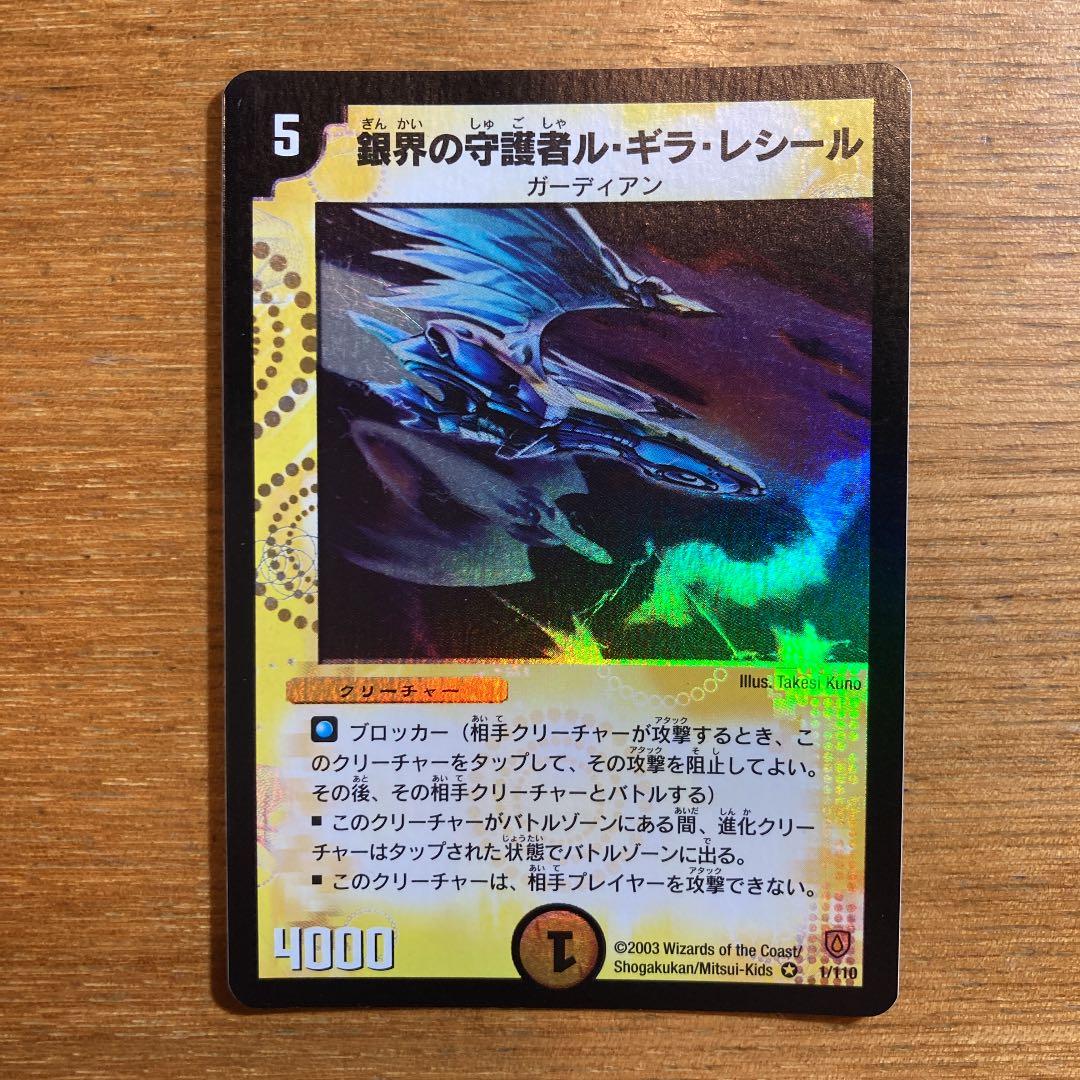 デュエルマスターズ 銀界の守護者ル・ギラ・レシール - メルカリ