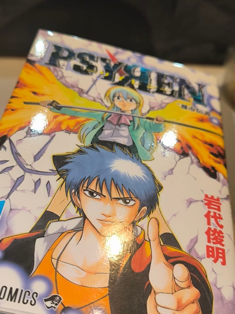 Psyren. -サイレン-　全巻16冊セット