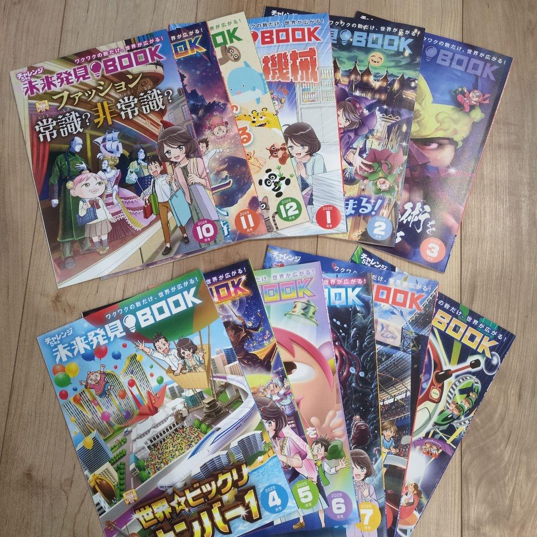 未来発見!BOOK 全12冊セット - メルカリ