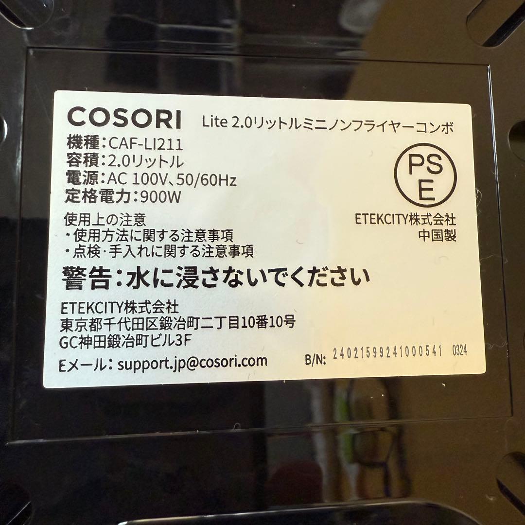 COSORI ノンフライヤー CAF-L1211 2.0L