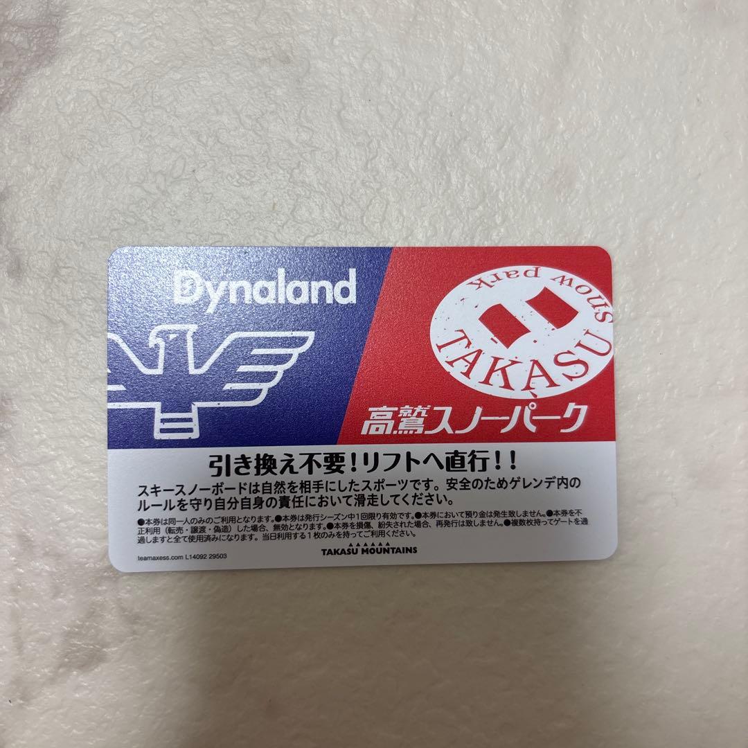 高鷲スノーパーク＆ダイナランドリフト券、＆WINTERPLUS共通引換券4枚