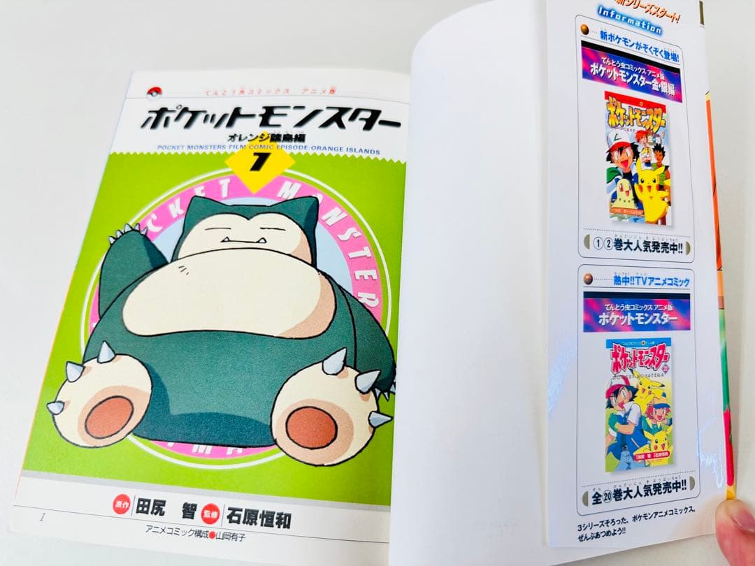 N1325 初版 7巻 ポケットモンスター てんとう虫コミックス オレンジ