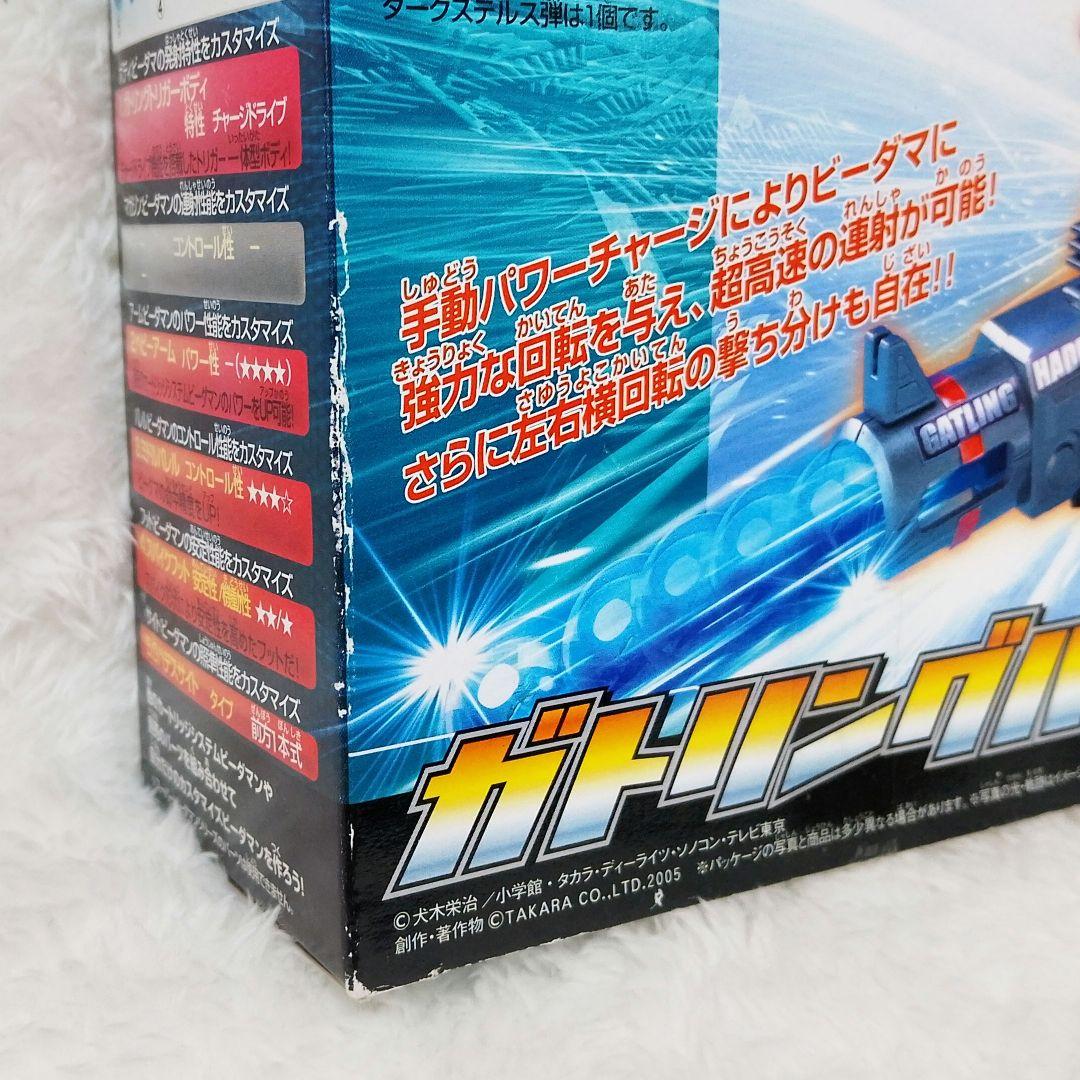 ガトリングハデス 新品未使用 未開封 バトルビーダマン - メルカリ