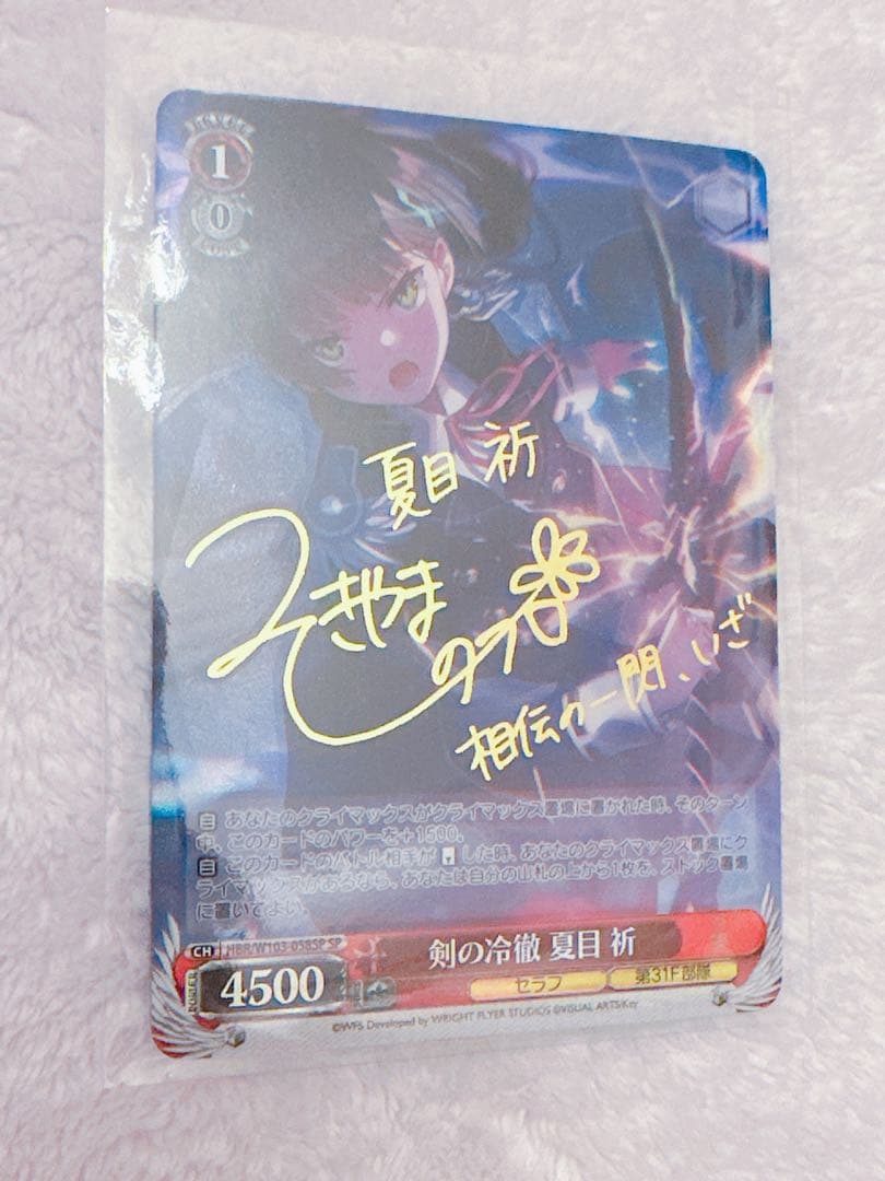 剣の冷徹 夏目祈 sp サイン ヘブバン - メルカリ