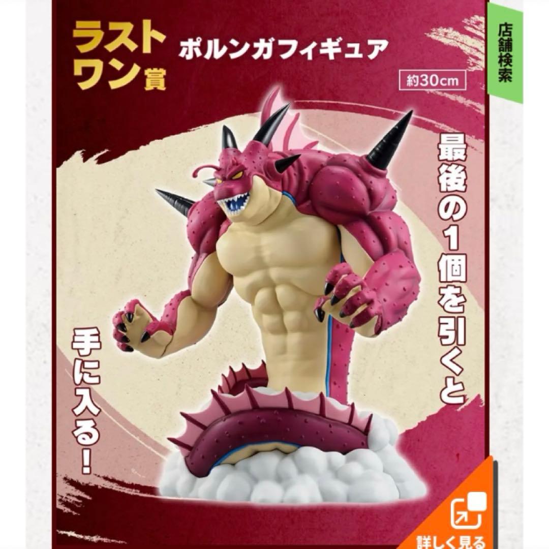 ラストワン賞2体セット ポルンガ 黄金大猿 一番くじ ドラゴンボール