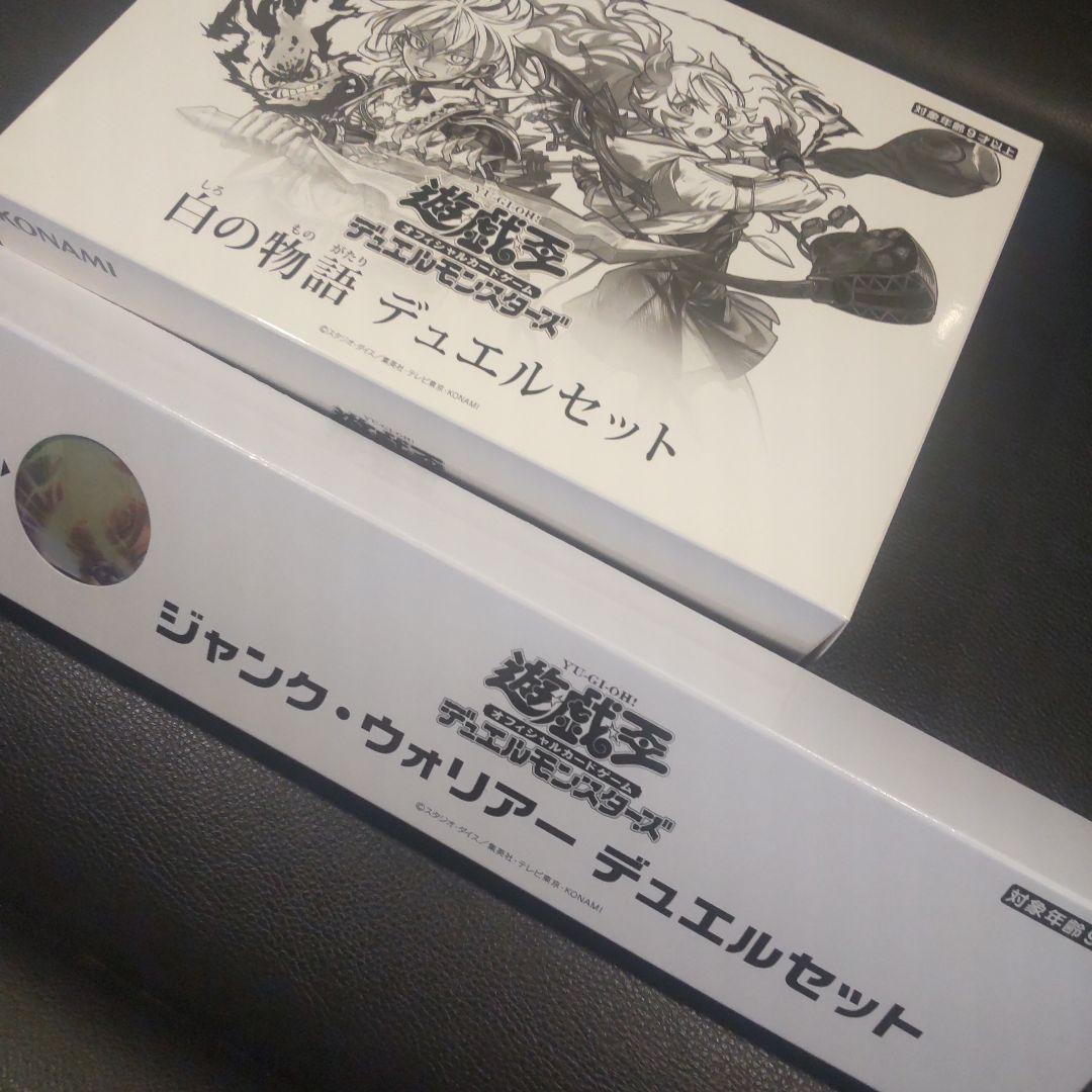 2点セット 白の物語 デュエルセット ジャンクウォーリアー wcsj 2025 デュエルセット『白の物語(YCSJ2025NAGOYA)』【-】{-}《その他》