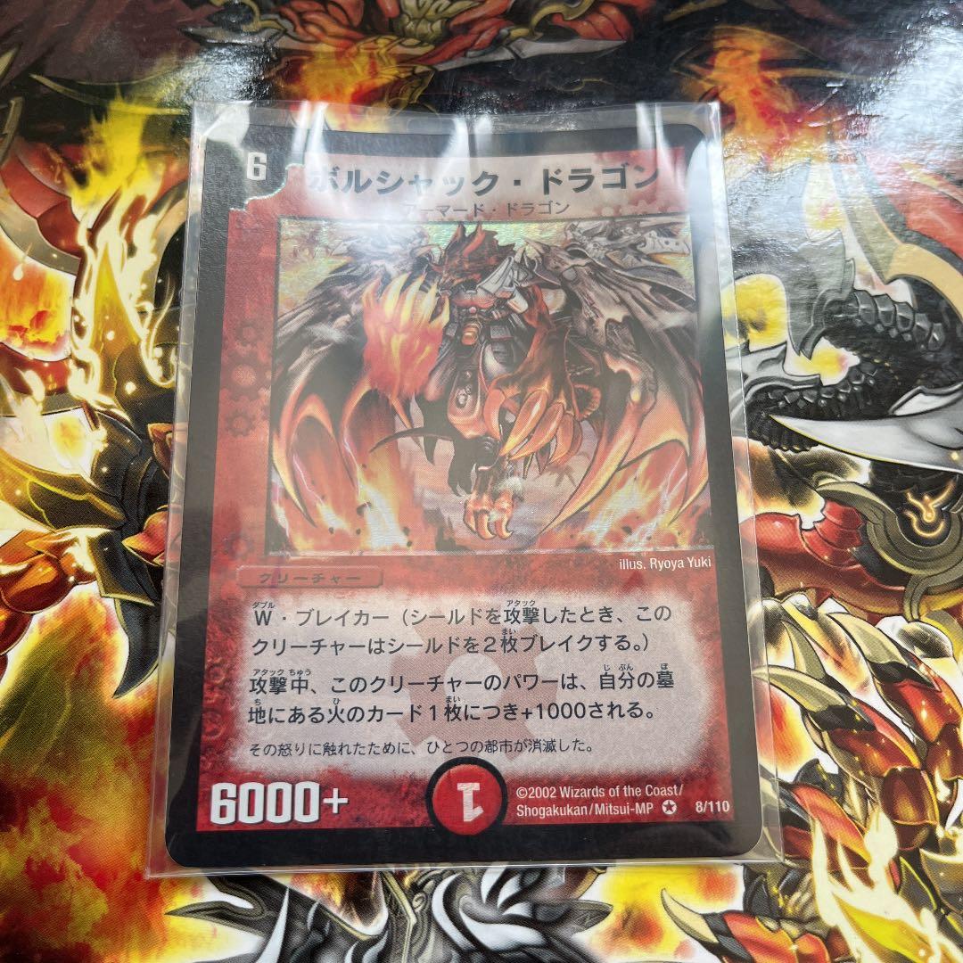 デュエルマスターズ　ボルシャック・ドラゴン　初期 ボルシャックドラゴン 初期 1枚の通販 牛丼（2120721843） | magi