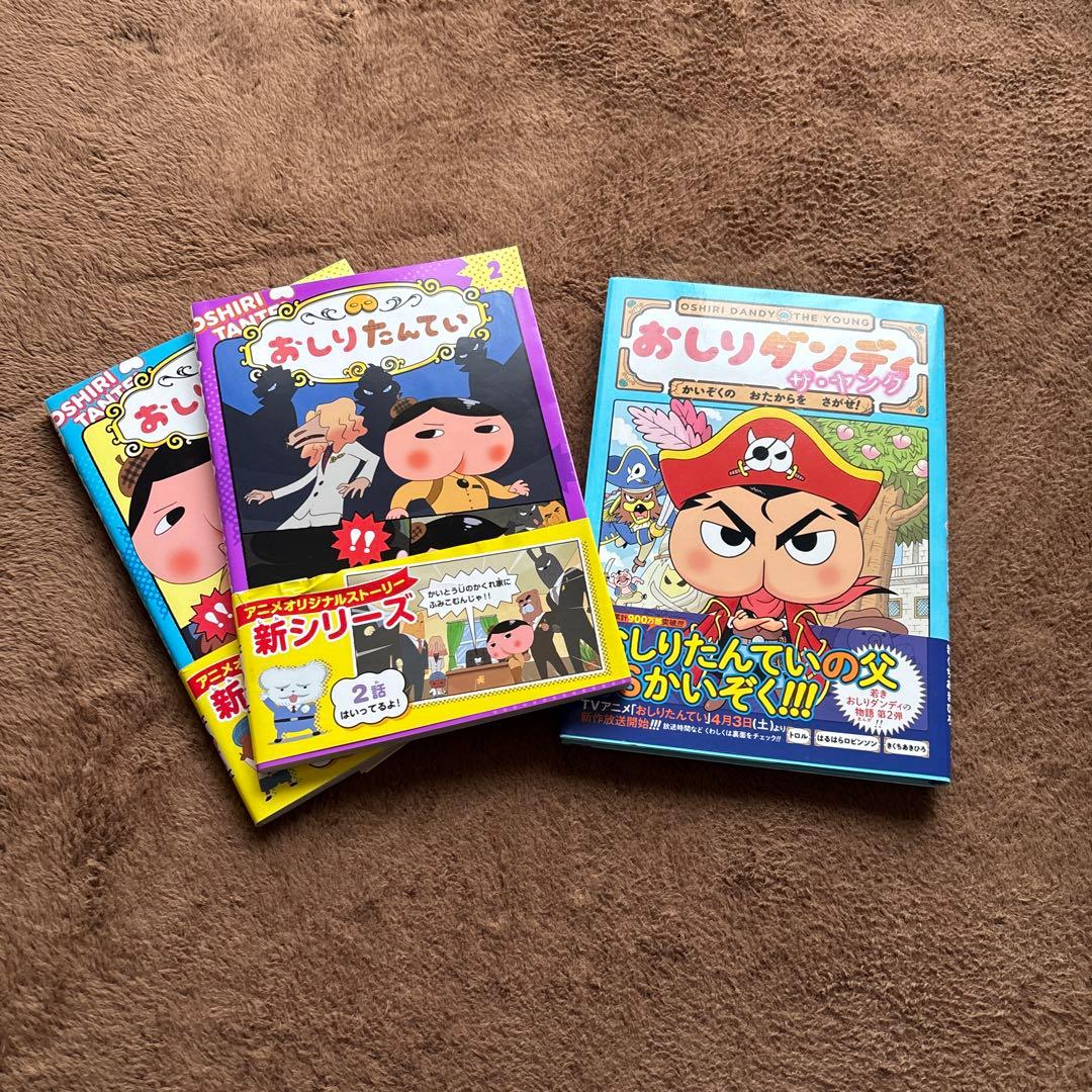 【最終価格】おしりたんてい まとめ売り１４冊