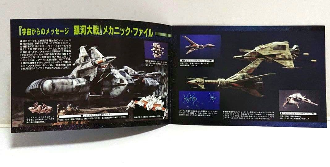 宇宙からのメッセージ 銀河大戦 VOL.3＜完＞ 【2枚組セルDVD 非売品