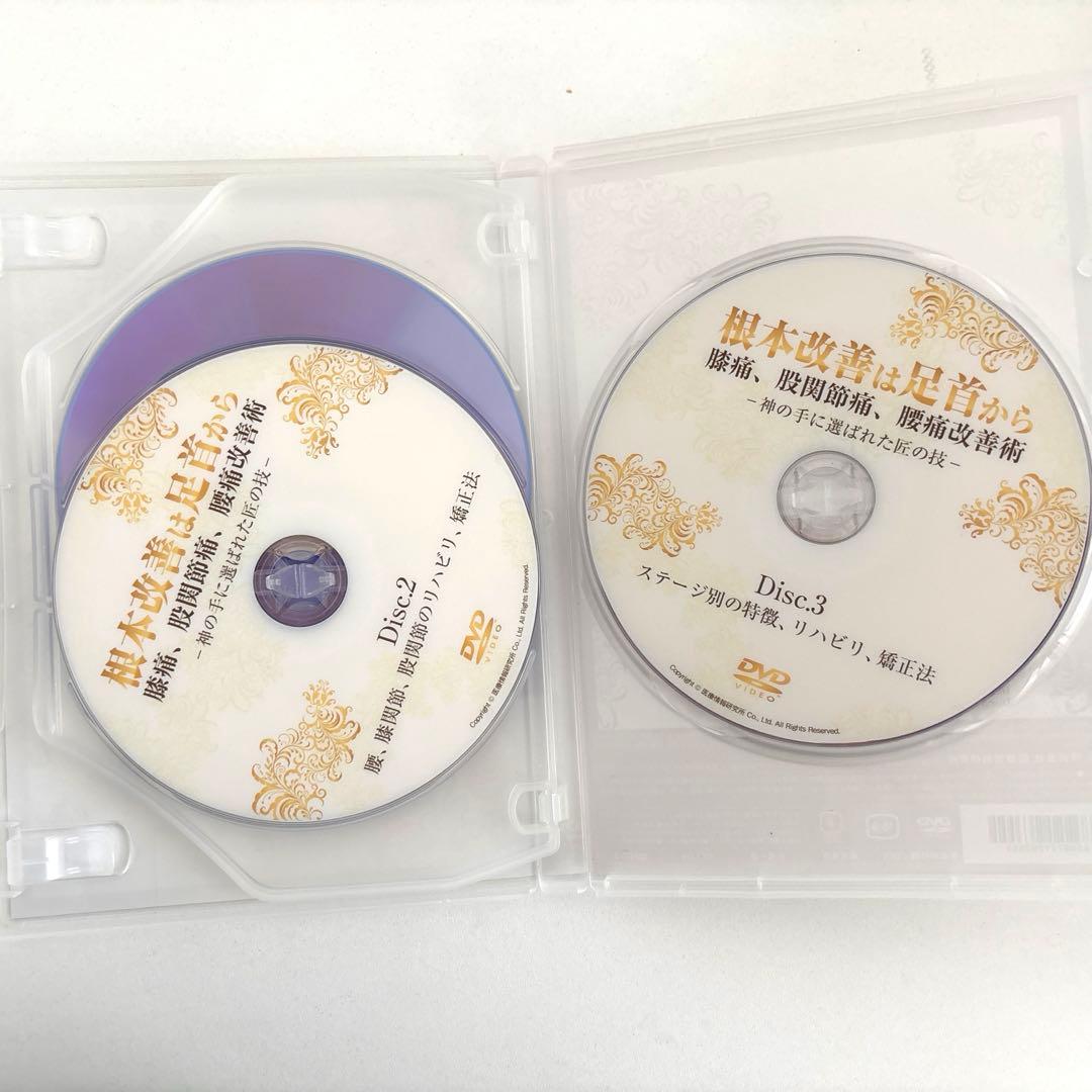 根本改善は足首から 膝痛、股関節痛、腰痛改善術DVD 角田 紀臣 - メルカリ