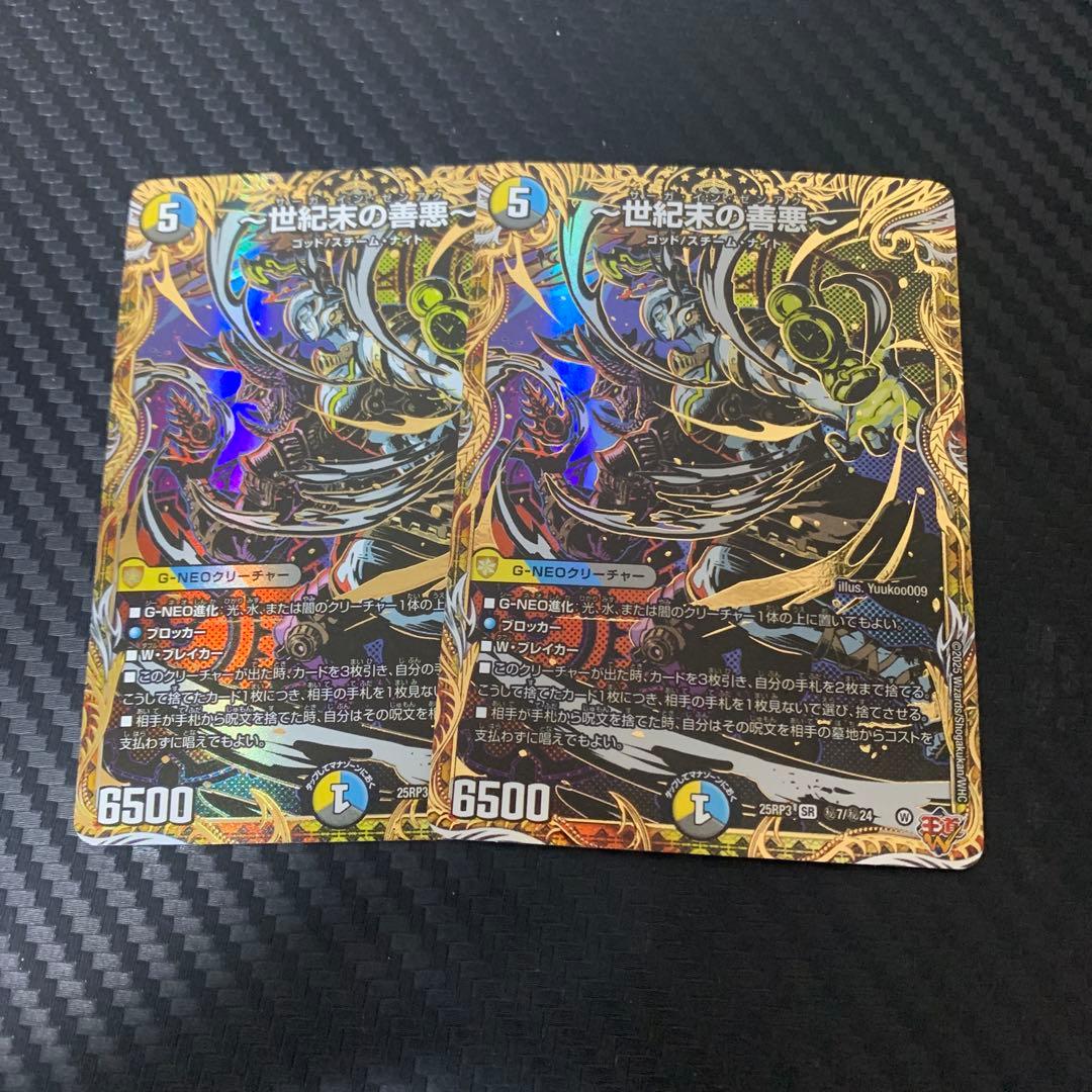 世紀末の善悪 サーガインゼンアク シークレット デュエマ 〜世紀末の善悪〜 サーガインゼンアク シークレット シク