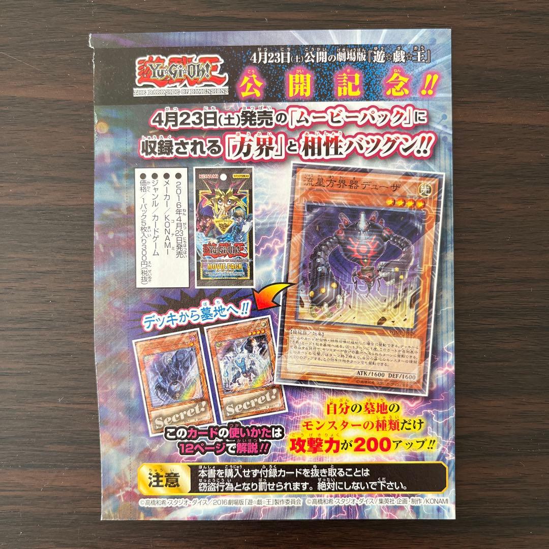 未開封】少年ジャンプ付録 遊戯王カード 9枚 - メルカリ