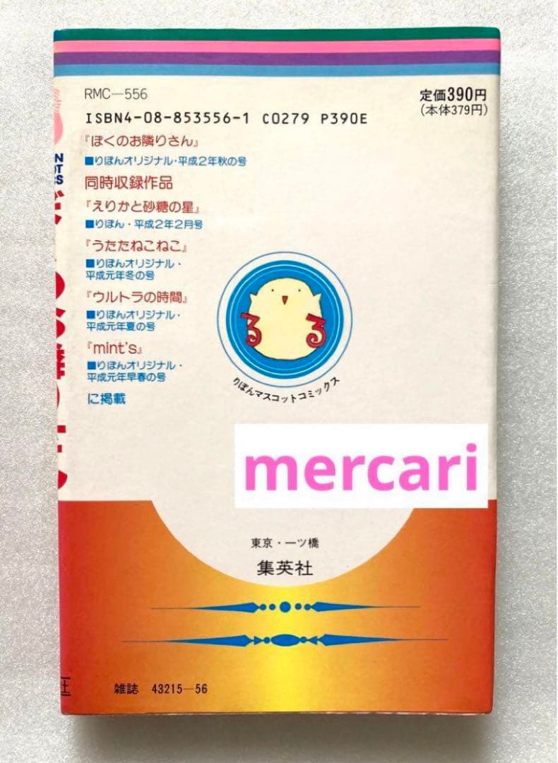 楓野みかる ぼくのお隣さん 初版