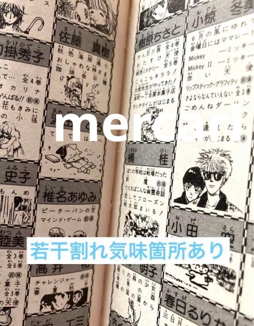 楓野みかる ぼくのお隣さん 初版