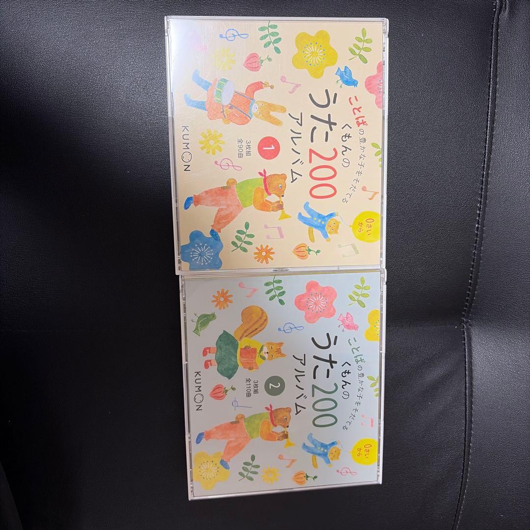 くもんのうた200アルバム 1&2 セット - メルカリ