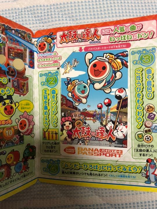 バナパスポート 太鼓の達人 ソライロver限定 - メルカリ