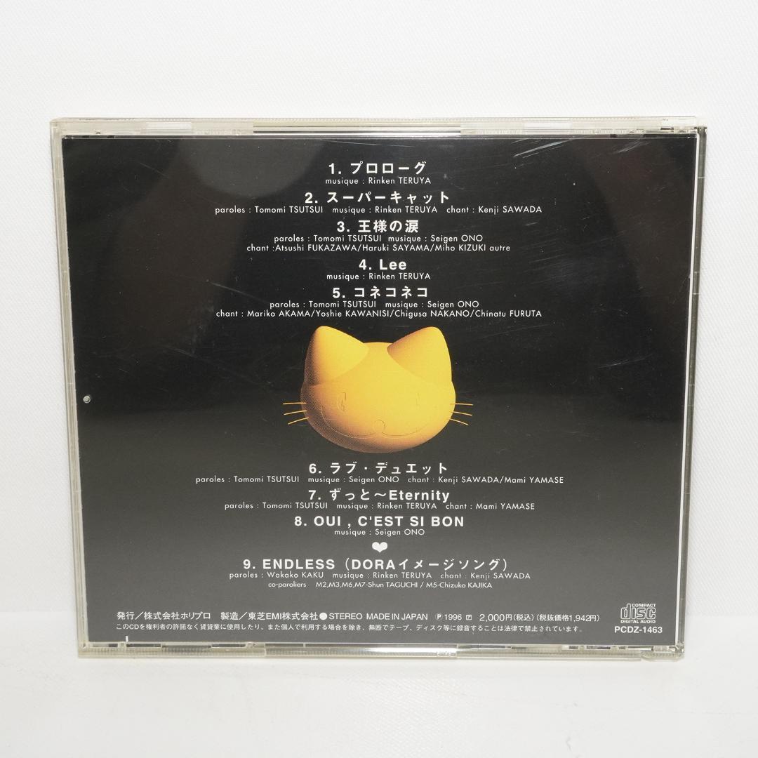 沢田研二 / 山瀬まみ - Dora 100万回生きたネコ CD