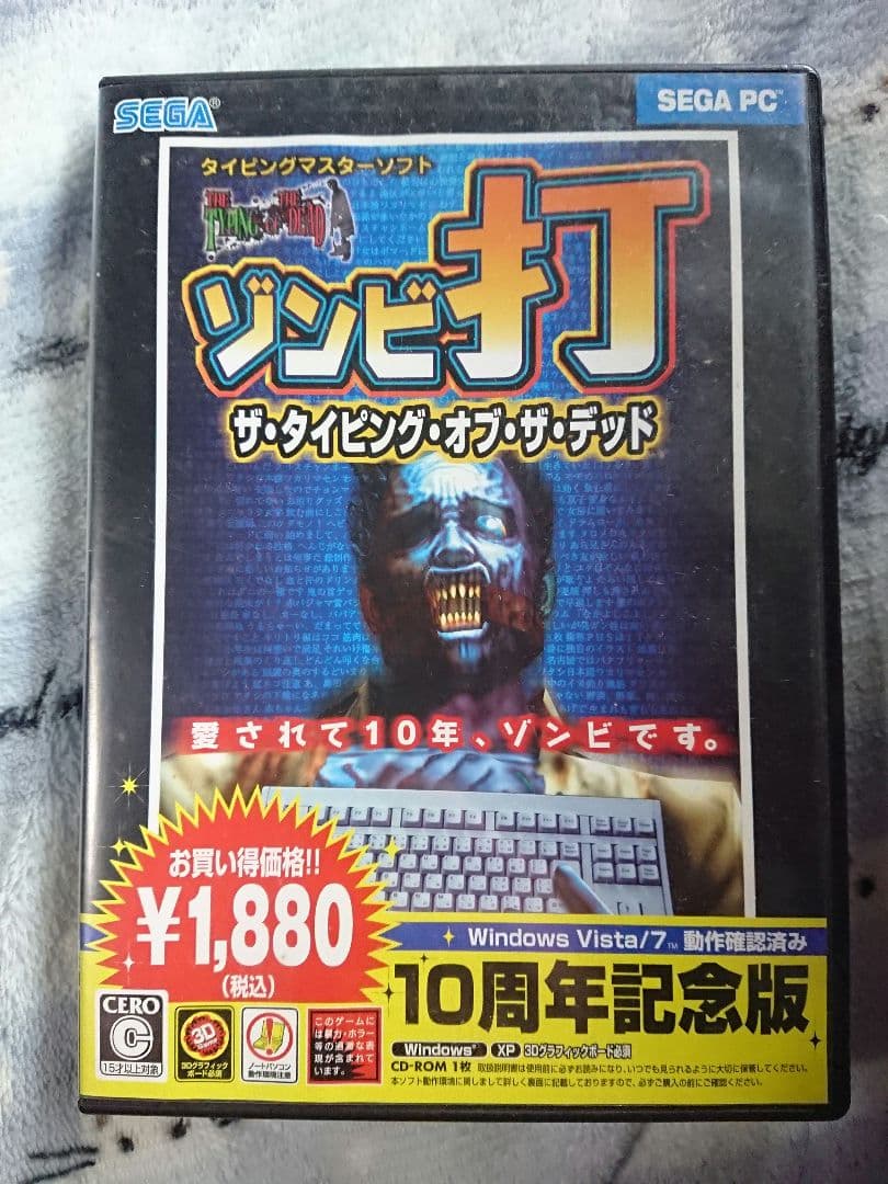 ゾンビ打 ザ・タイピング・オブ・ザ・デッド 10周年記念版 Amazon | ザ・タイピング・オブ・ザ・デッド 10周年記念版 | 資格