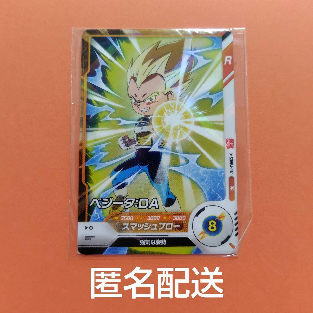 最強ジャンプ 付録カード ドラゴンボールベジータ:DA 遊戯王焔魔の極馳