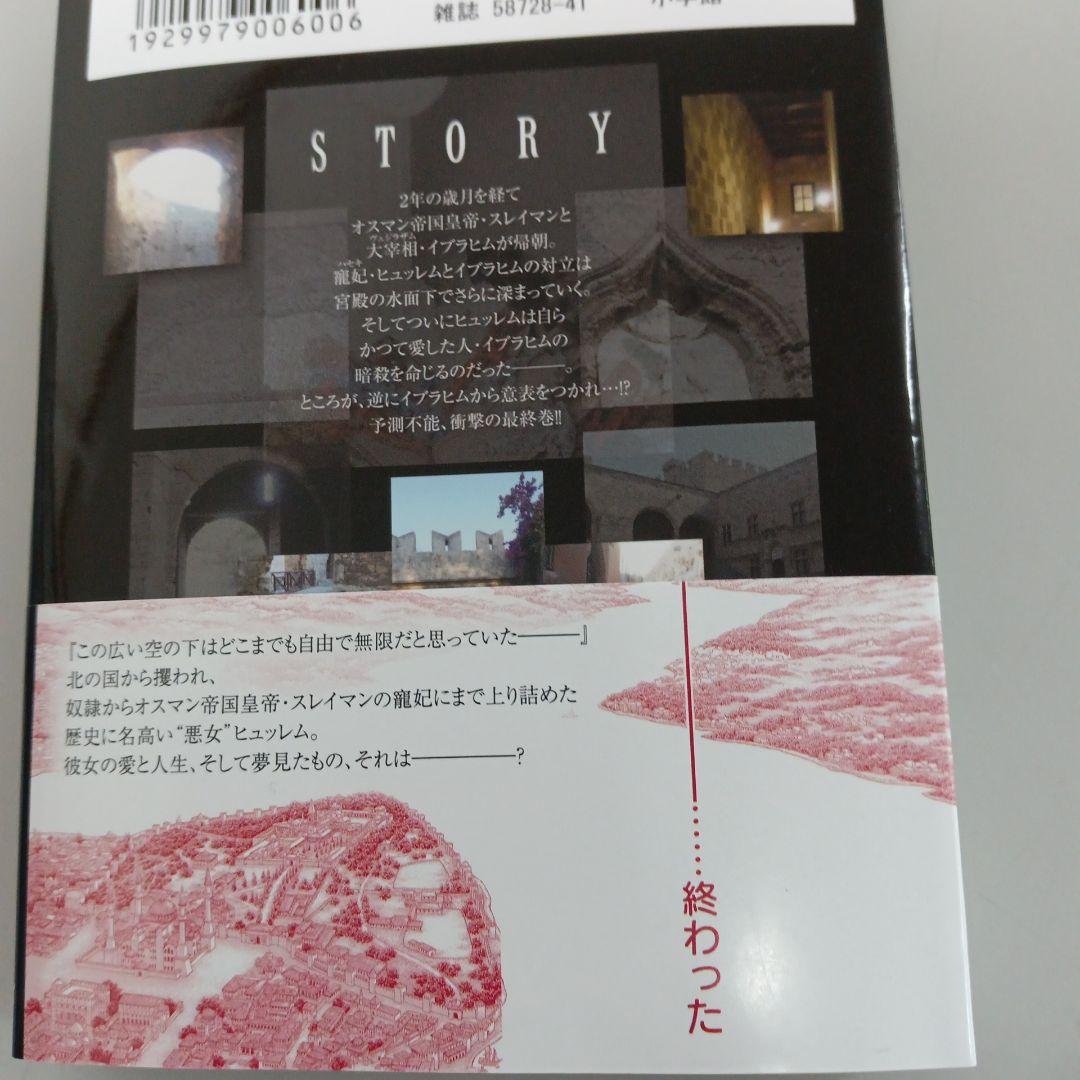 コミック 初版本 夢の雫、黄金の鳥籠 20巻（最終巻：完結） - メルカリ