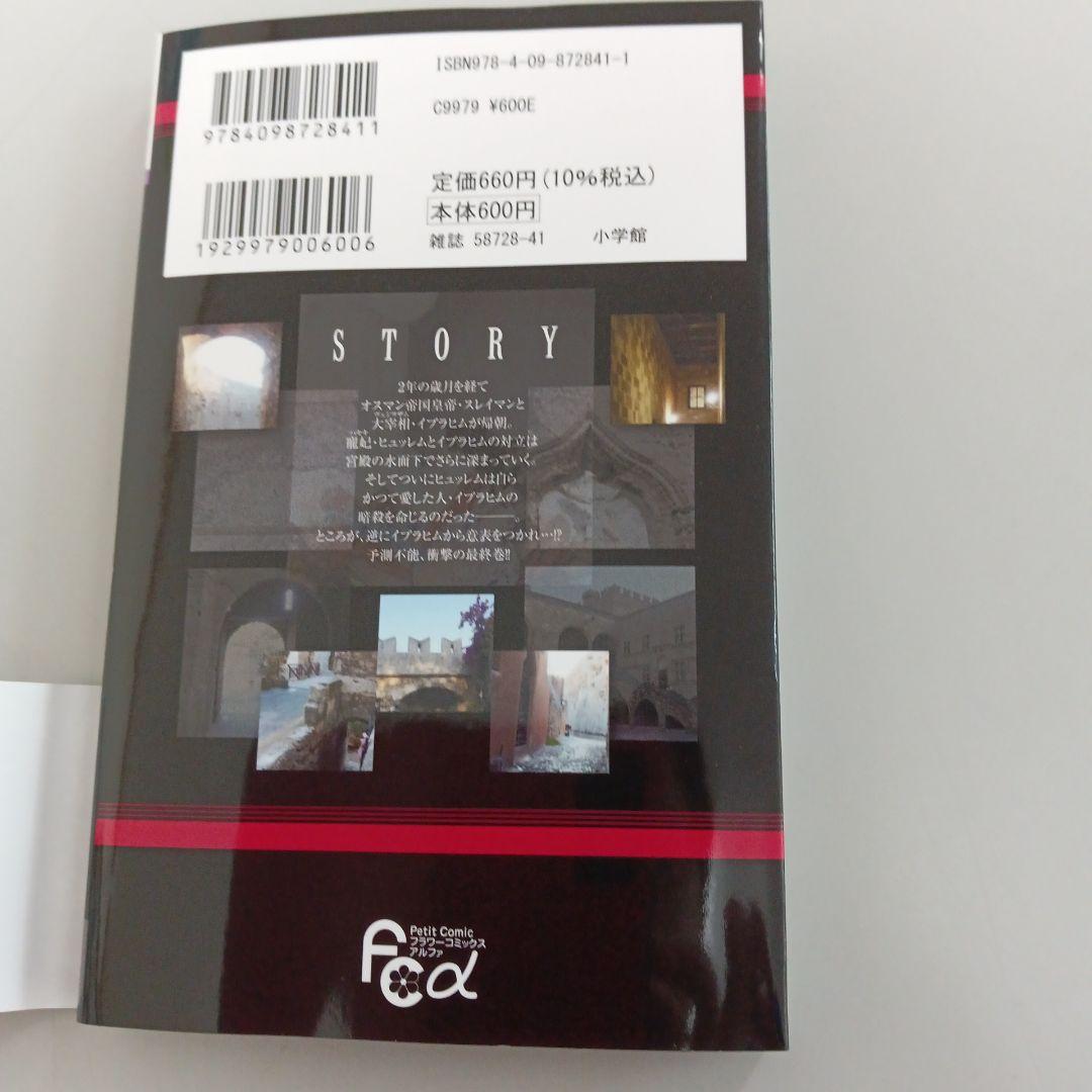 コミック 初版本 夢の雫、黄金の鳥籠 20巻（最終巻：完結） - メルカリ