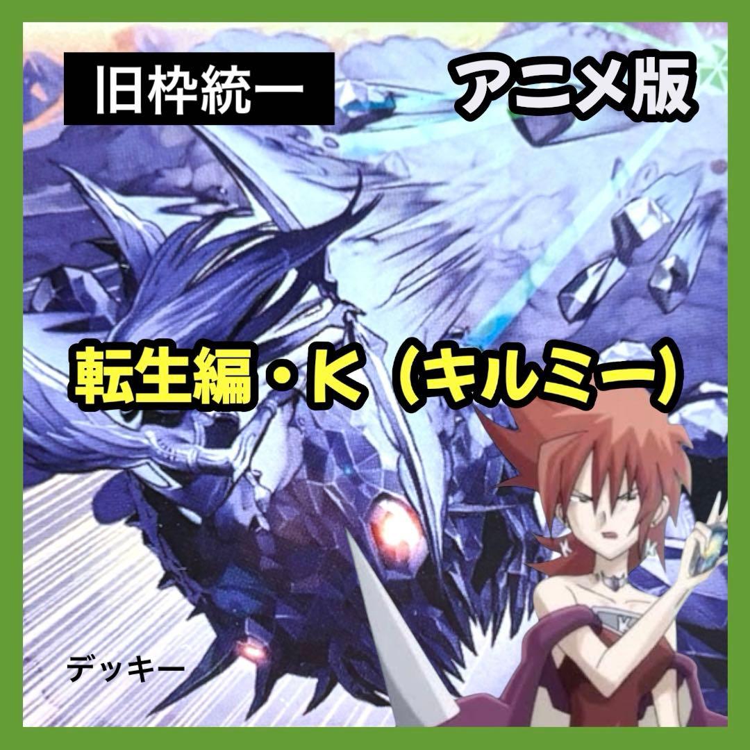 デュエルマスターズ クラシックデッキ【旧枠統一】No.233 転生編