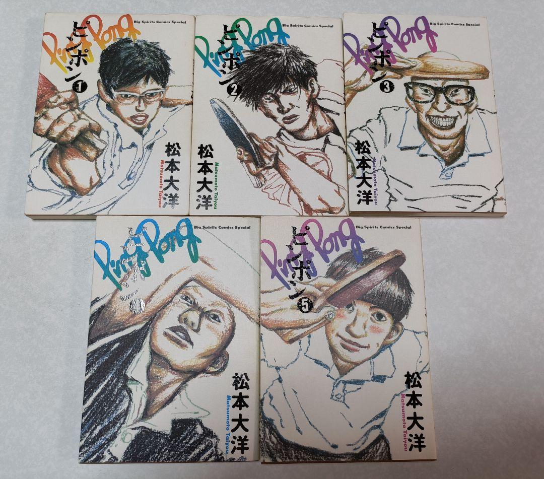 ピンポン 全5巻セット 松本大洋 - メルカリ