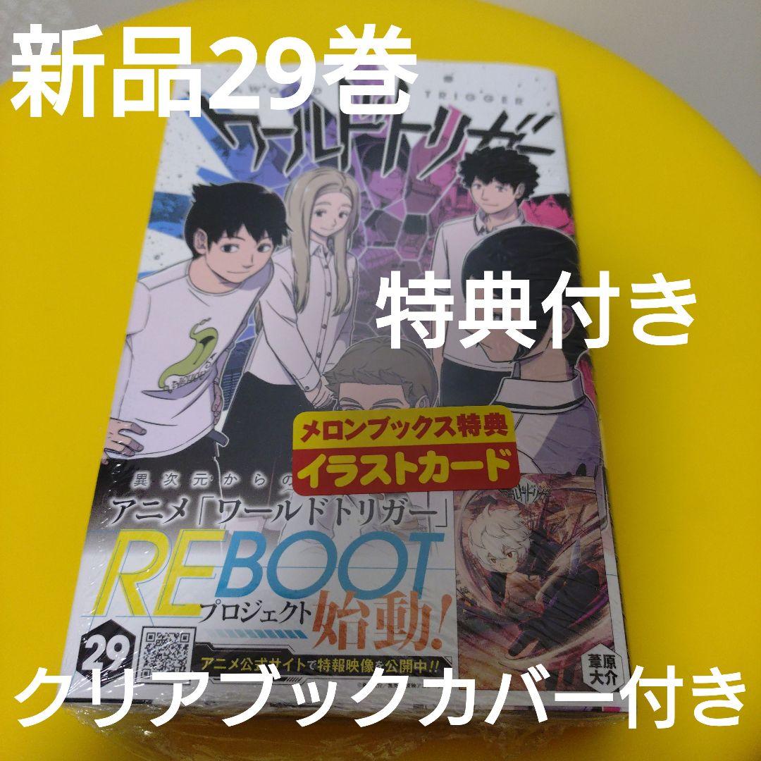 ワールドトリガー 29巻 特典 メロンブックス イラストカード - メルカリ