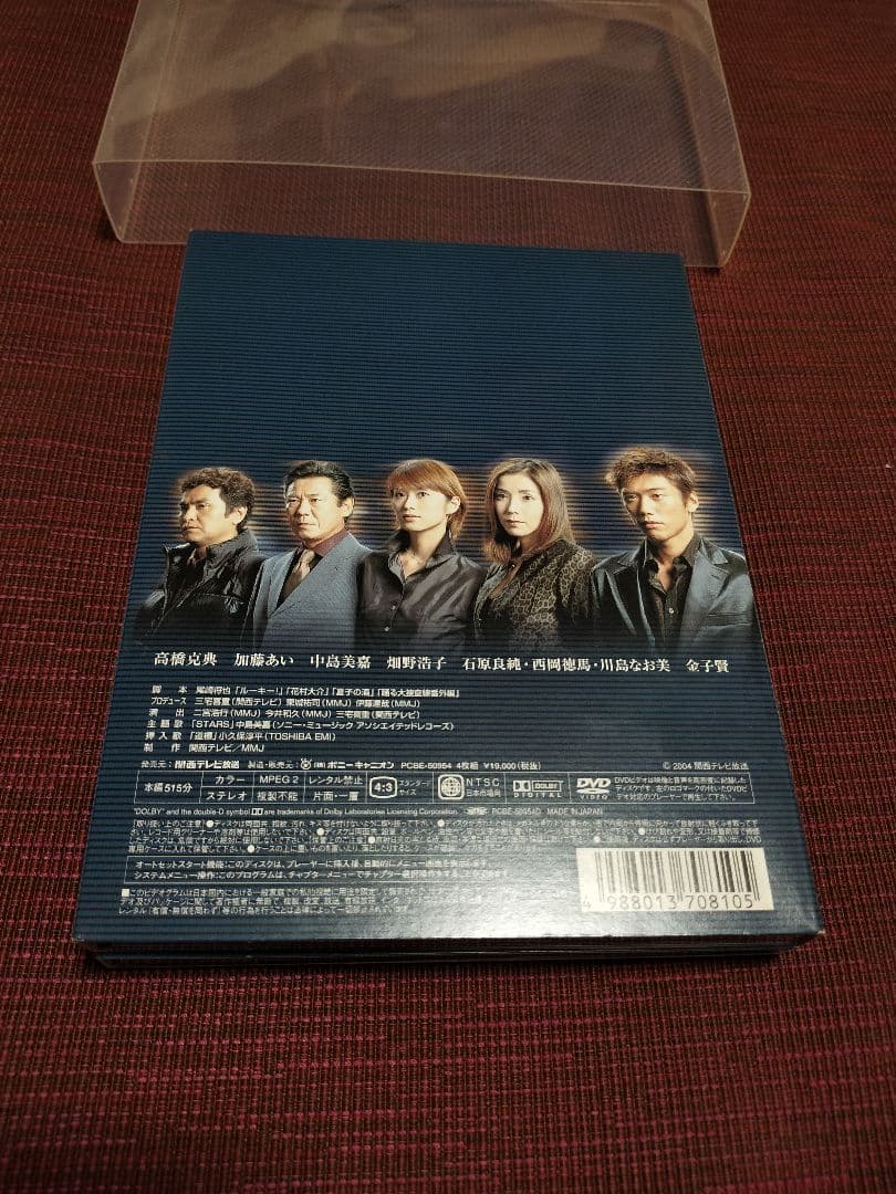 傷だらけのラブソング DVD-BOX〈4枚組〉