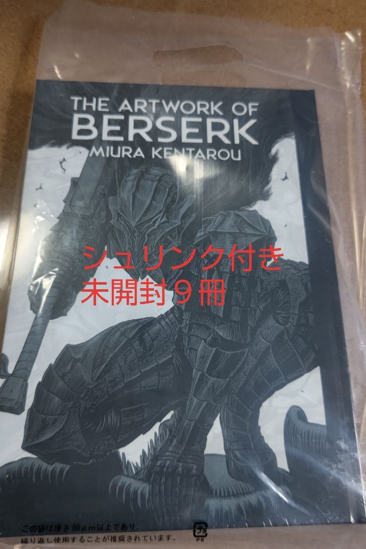 大ベルセルク展 図録 THE ARTWORK OF BERSERK 9冊 ARTWORK 大